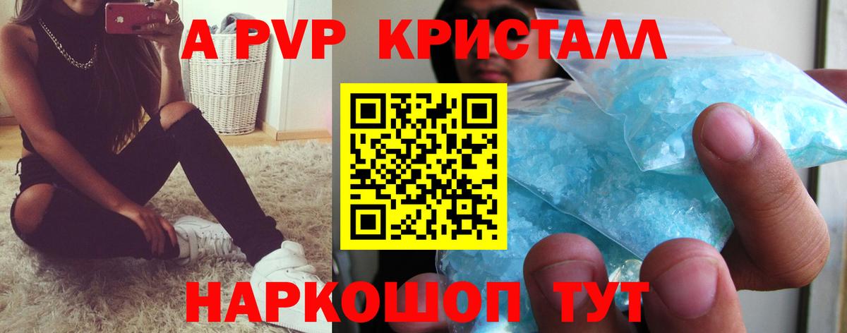 A PVP Crystall Серов