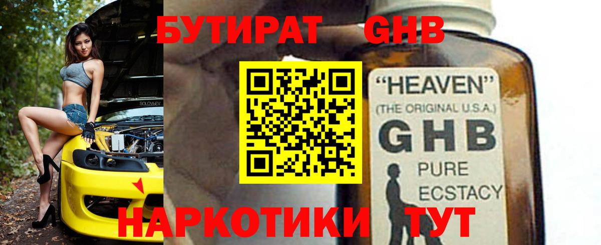 БУТИРАТ жидкий экстази Серов