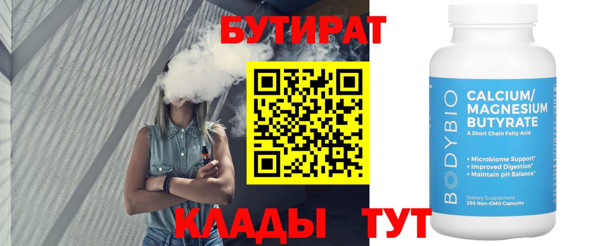 Бутират BDO  Бутират  Серов  Вход с VPN 