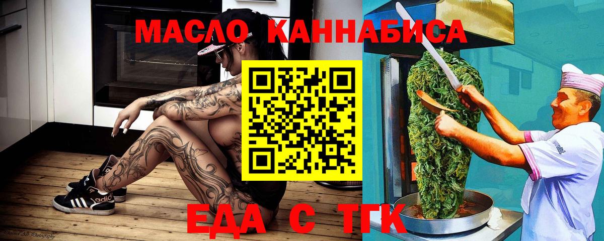 Еда ТГК марихуана  Вход с VPN  Серов 