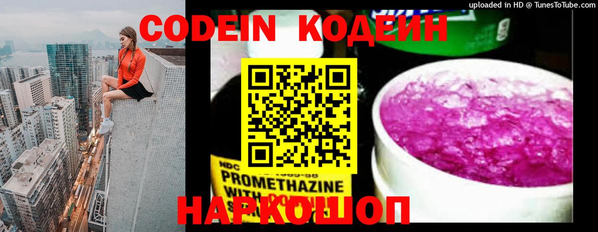 Codein Purple Drank  Вход с VPN  Codein Purple Drank  Серов 