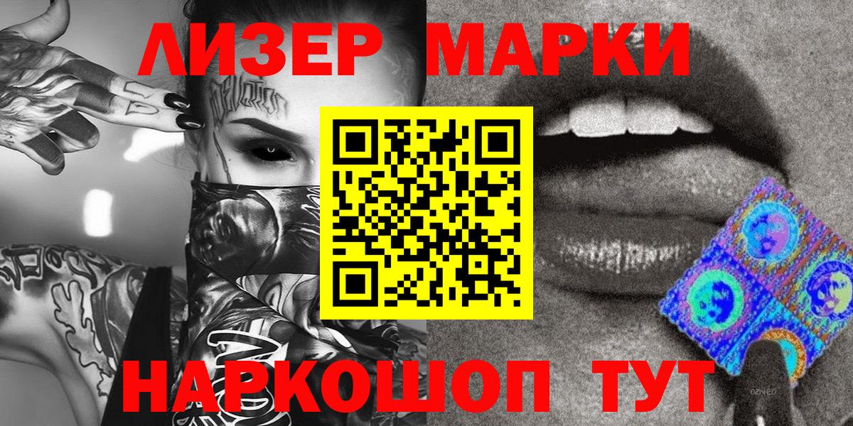Наркотические марки 1,8мг Серов